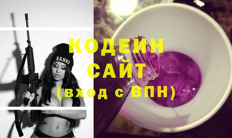 Кодеин напиток Lean (лин)  Вельск 